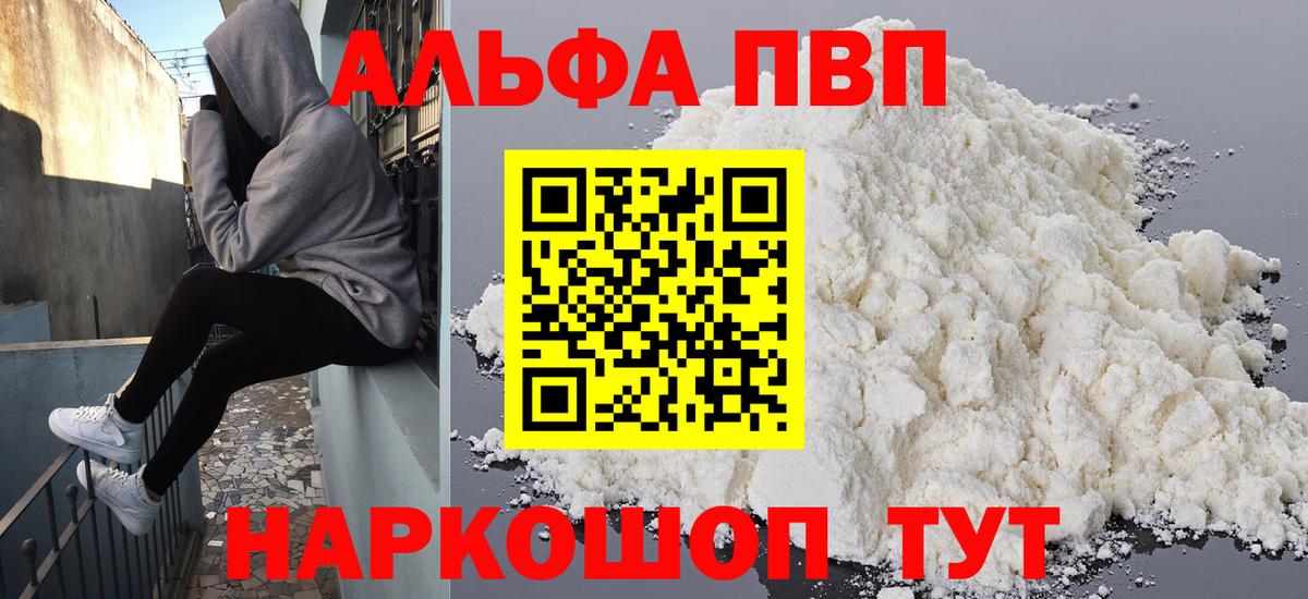 APVP СК КРИС  продажа наркотиков  Дивногорск  Alfa_PVP Crystall  Alfa_PVP СК КРИС 