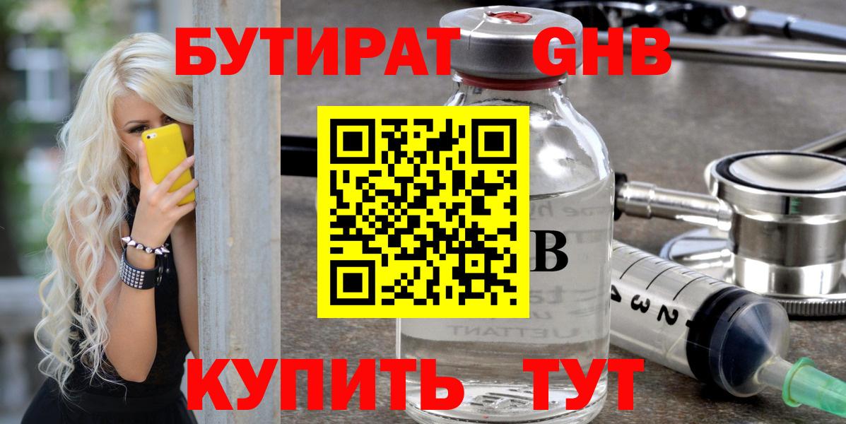 Бутират 99% Дивногорск