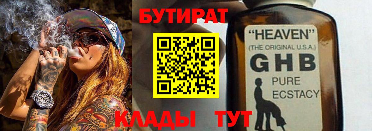 Бутират оксибутират  Дивногорск 