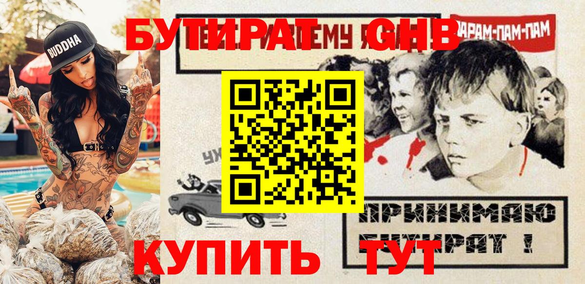 БУТИРАТ бутик  Вход с VPN  Дивногорск 