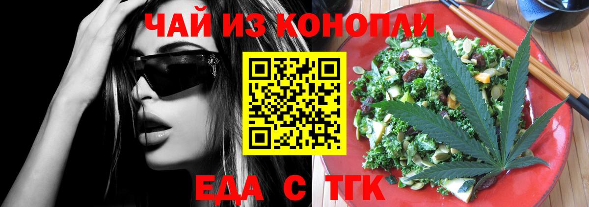 Еда ТГК марихуана  Вход с VPN  Дивногорск 