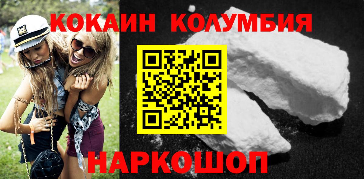 COCAIN Колумбийский  КОКАИН 99%  Дивногорск  КОКАИН  Вход с VPN 