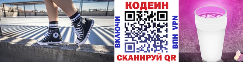 Кодеин напиток Lean (лин)  blacksprut маркетплейс  Дивногорск 