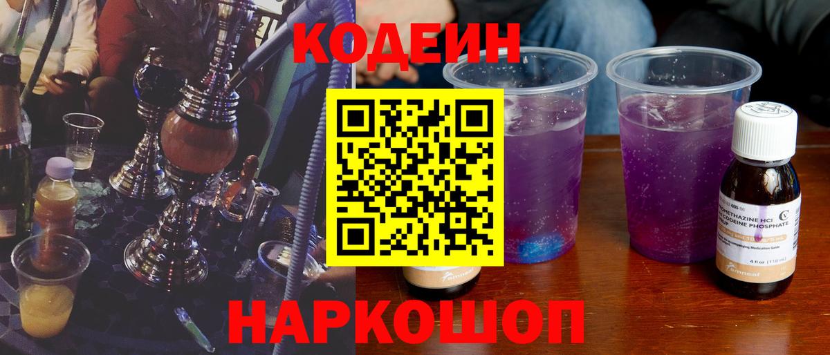 Кодеиновый сироп Lean напиток Lean (лин) Дивногорск