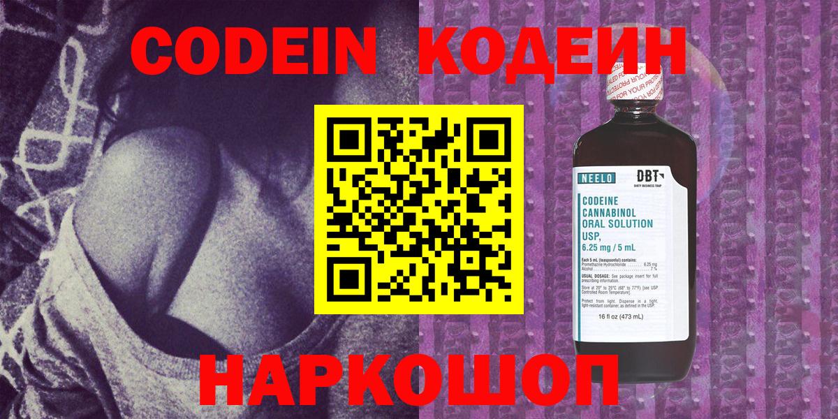 Codein напиток Lean (лин)  Дивногорск 