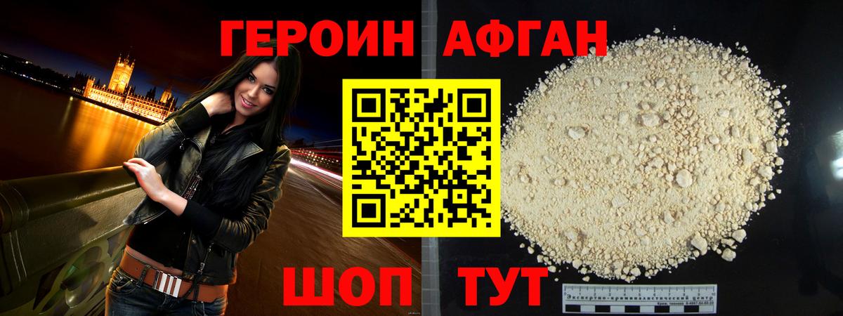 Дивногорск  Героин Афган  Вход с VPN 