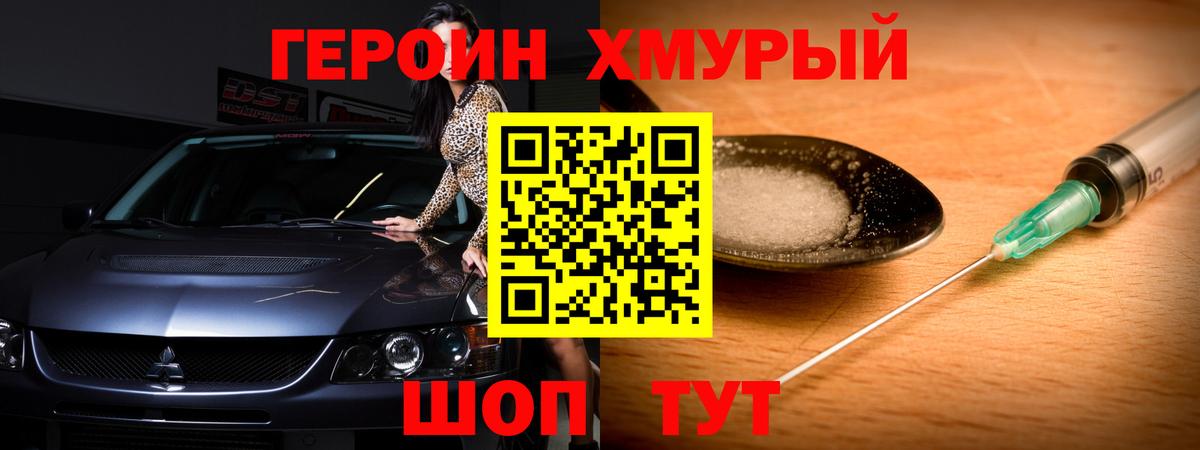 Героин VHQ Дивногорск