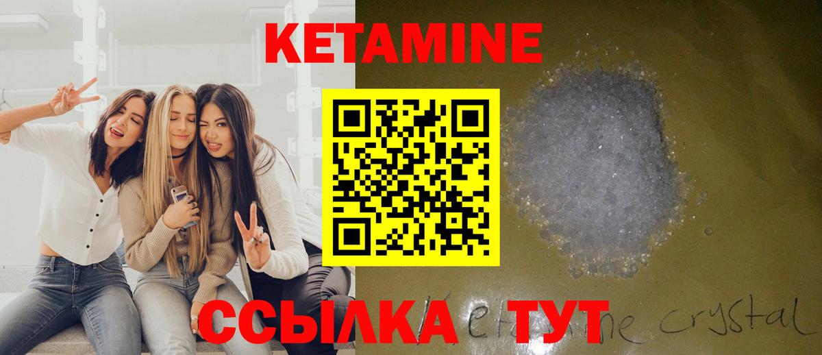 КЕТАМИН VHQ Дивногорск