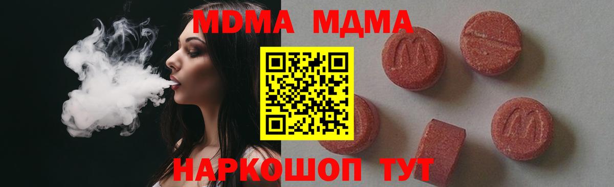 MDMA молли Дивногорск