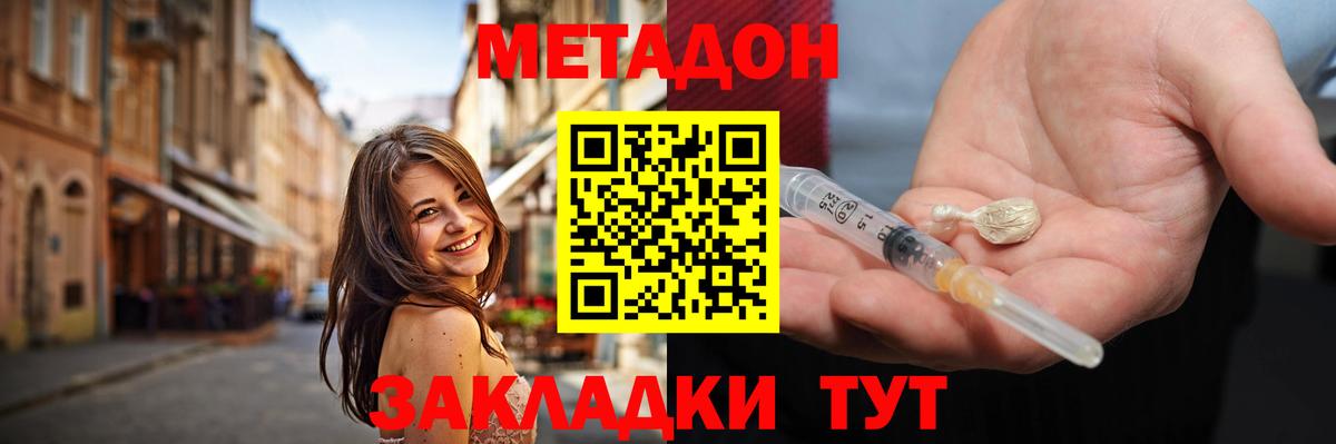 МЕТАДОН methadone  дарк нет телеграм  Дивногорск  Вход с VPN 