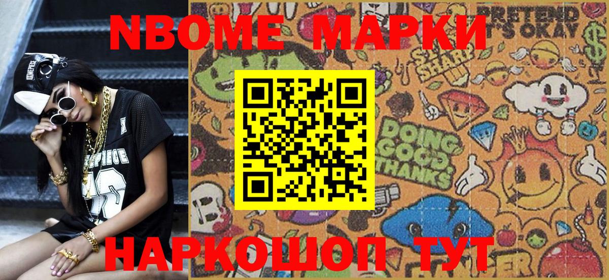 Марки 25I-NBOMe 1,5мг  Дивногорск 