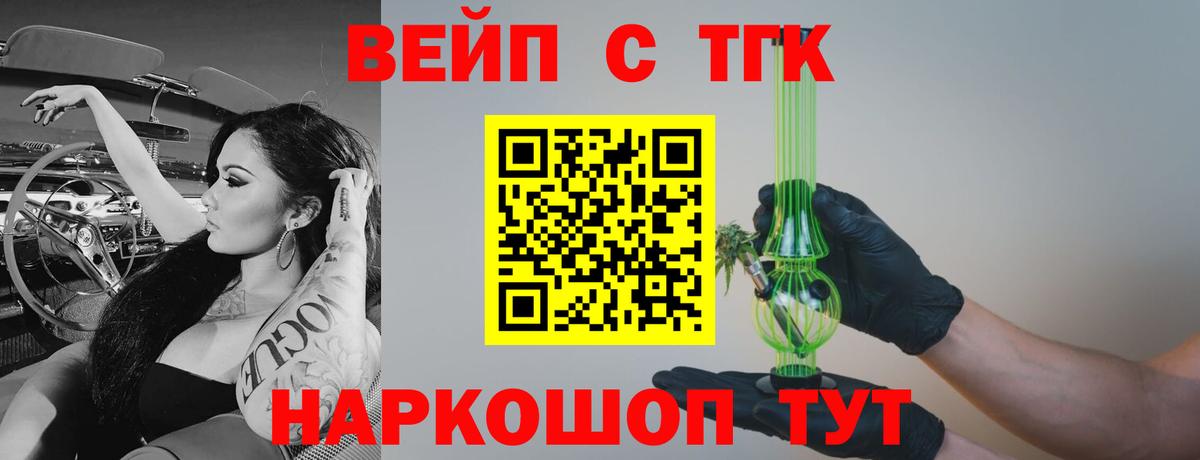 Дистиллят ТГК гашишное масло  Вход с VPN  Дивногорск  ТГК вейп 